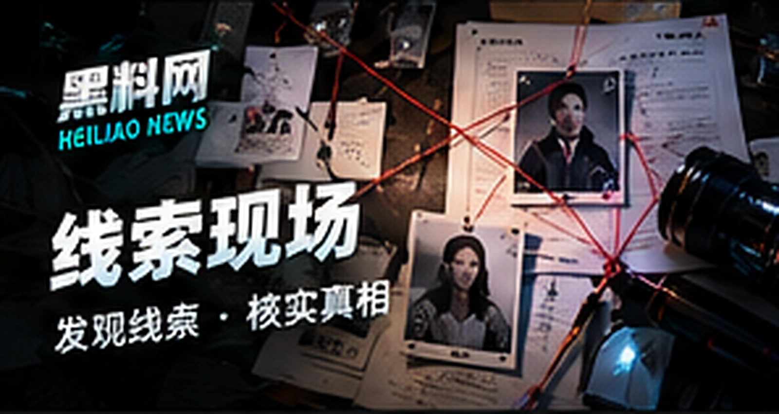 线索透视主题概念配图